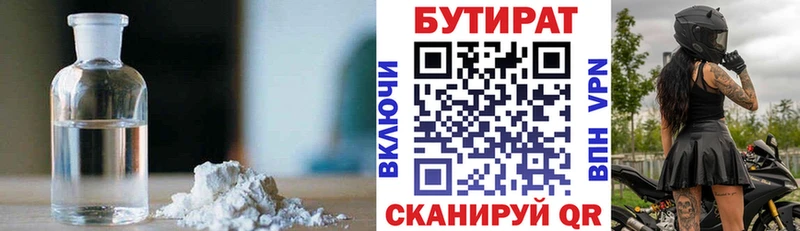 Бутират 1.4BDO  Купить закладки  Исилькуль 